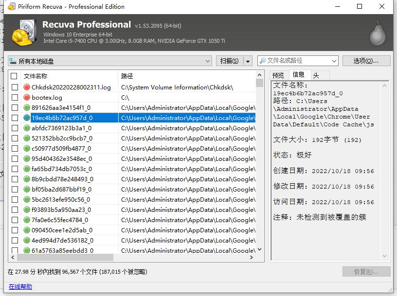 Recuva数据恢复软件 v1.53.2095 中文激活版