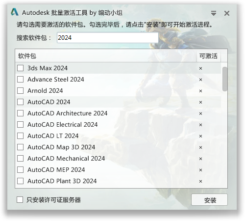 Autodesk(批量激活工具)2014-2023全系列 v1.2.2.8中文一键版