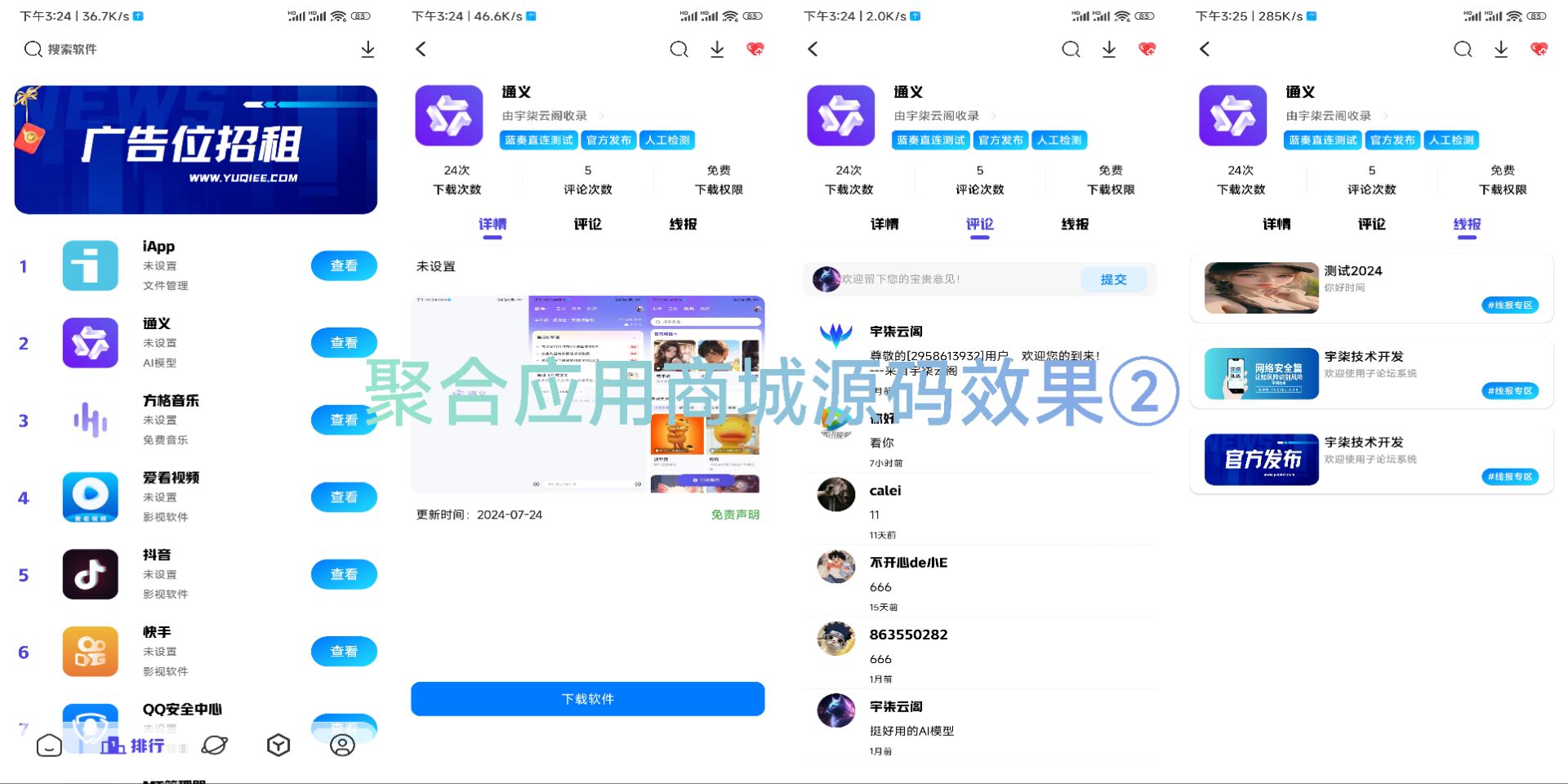 新版聚合应用商城iApp源码1.2重要版本