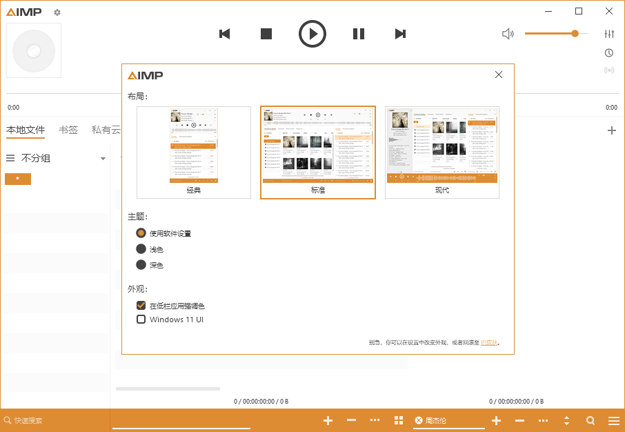 AIMP音频播放器v5.30.2555绿色版