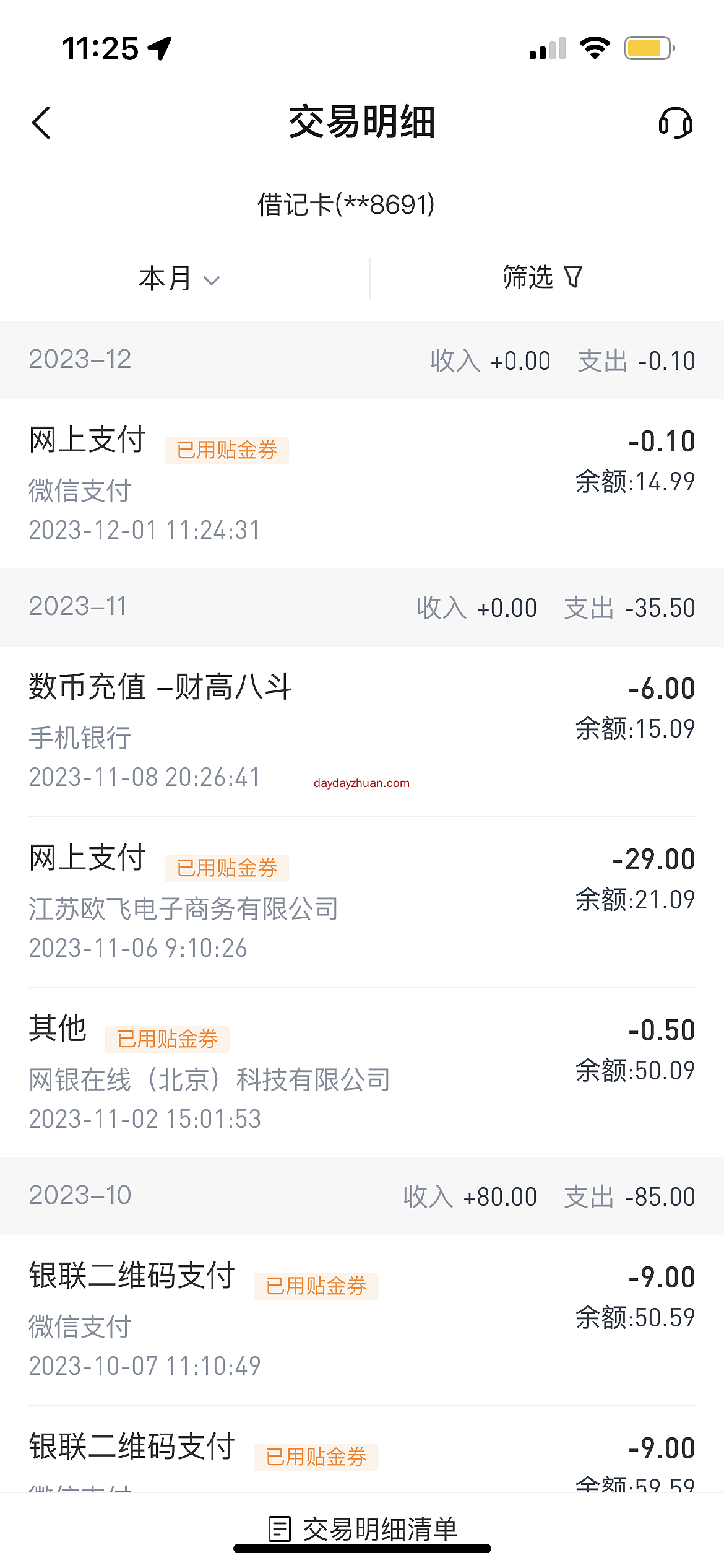 交行app领3元贴金券，可变现  第2张