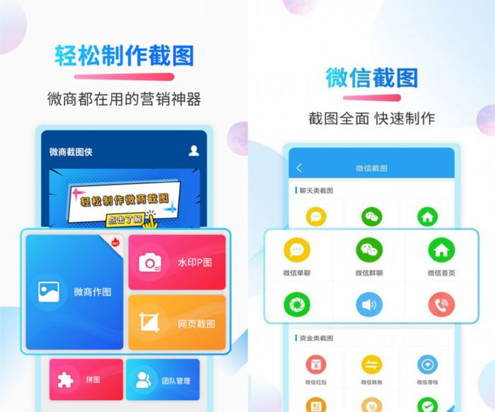 微商截图器v5.4.8纯净高级版