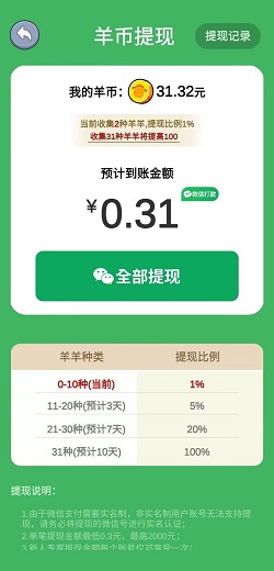 鸿运洋羊，迷你短剧，悦计步软件，免费赚1.5元！  第2张