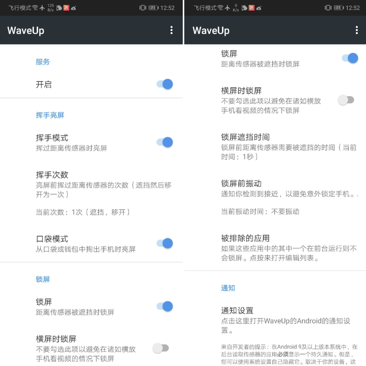 WaveUp v3.2.15挥手熄屏和亮屏(4.9mb)