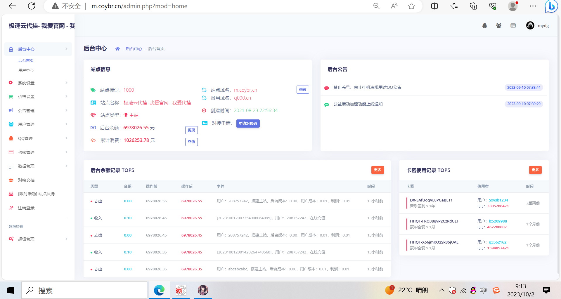 Q代挂更新最新版本已下架腾讯公益加速项目 