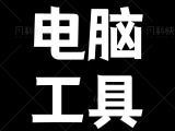 PC版小桌面动态壁纸 V2.1.18.1 纯净版