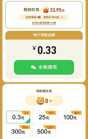 招财纳福喵：光年游戏的2048版本，来拿0.3以上  第3张