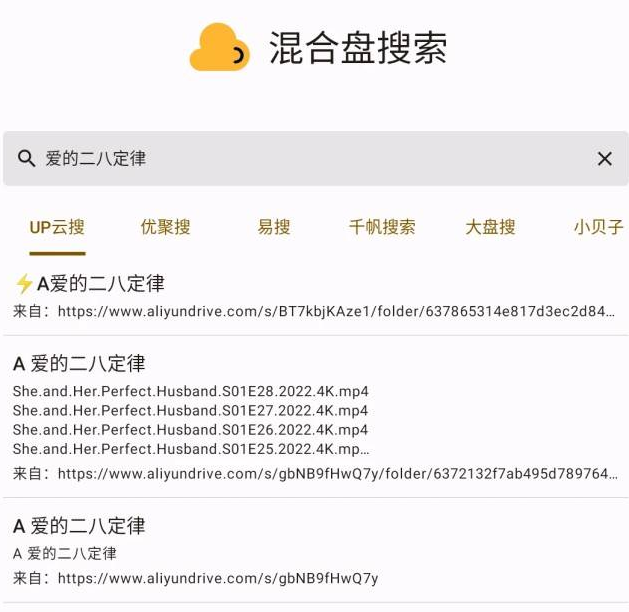 混合盘搜索v0.8.0可搜索多个网盘搜索引擎