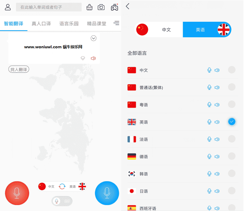 出国翻译官v3.4.2去广告清爽版