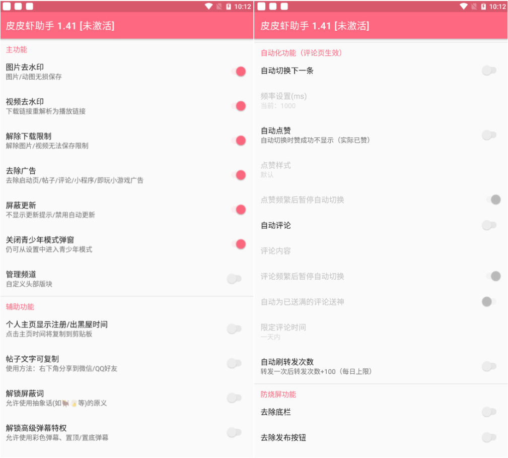 皮皮虾助手v1.8.1 无水印下载短视频