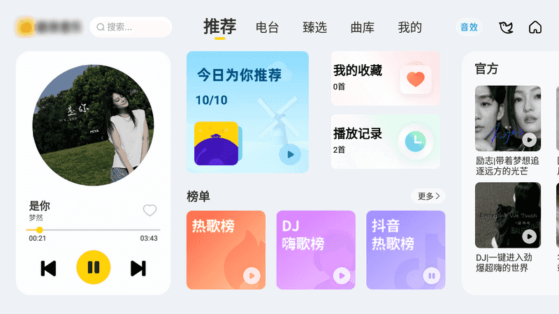 酷我音乐车机版 v6.0.1.0 高级版