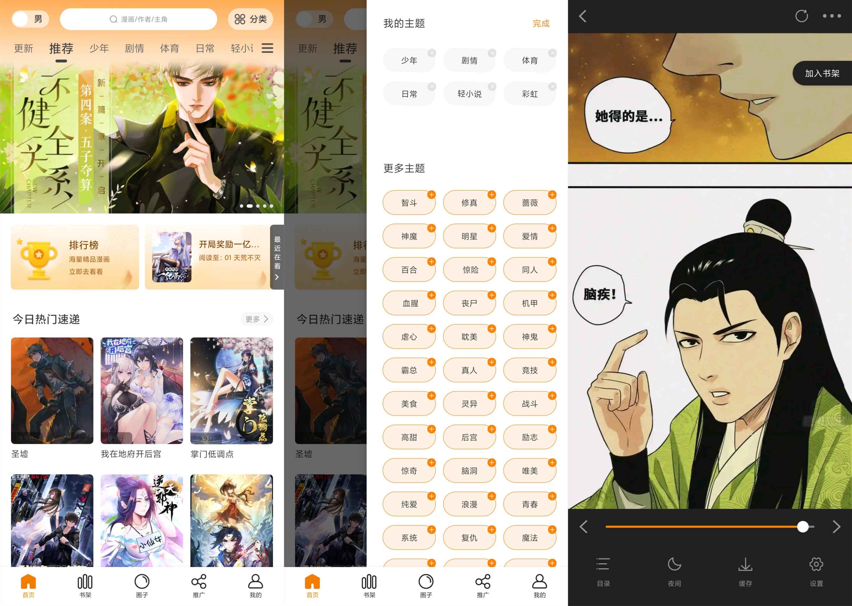 丫丫漫画App v1.2.0绿化版