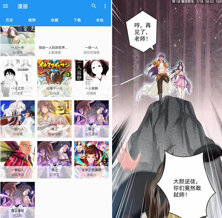 多平台合一免费看漫画app