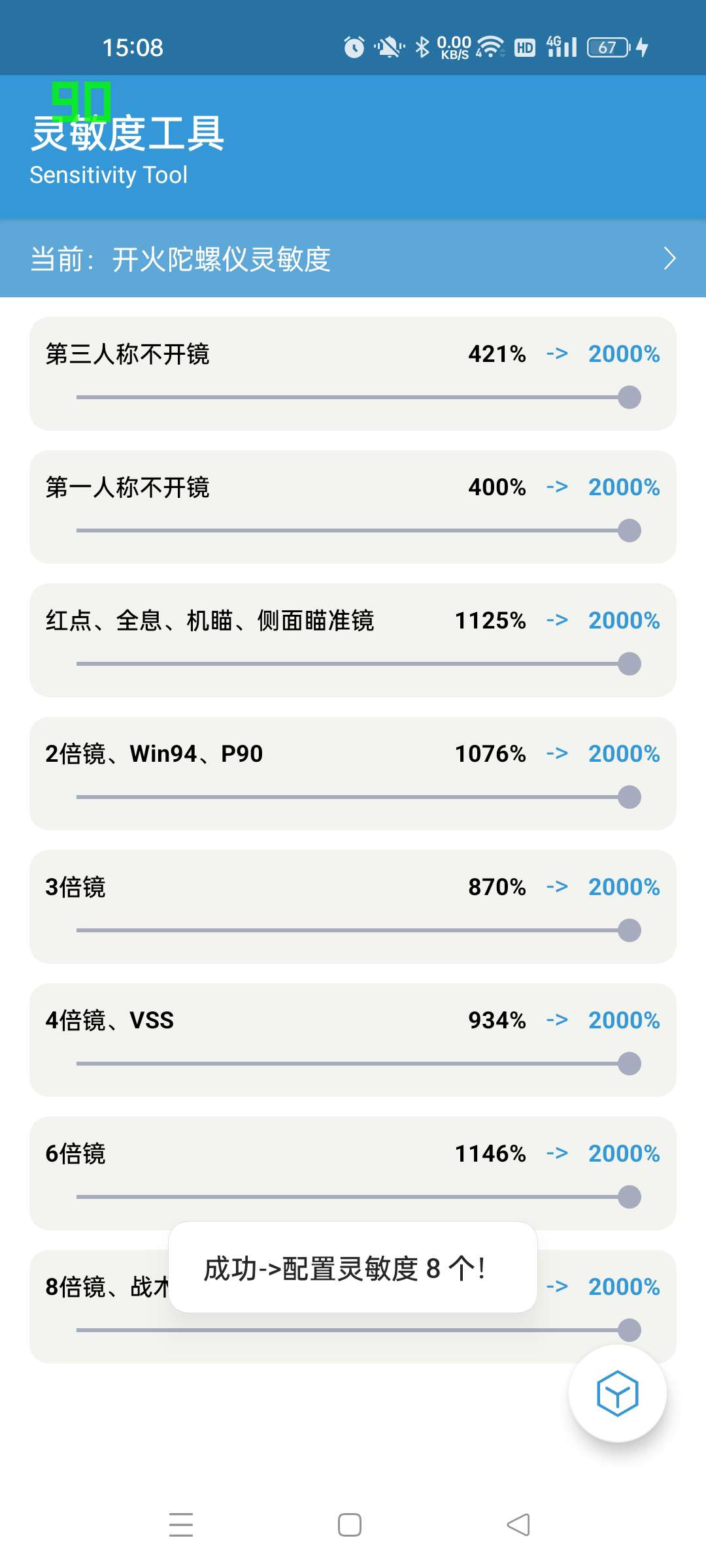 【安卓软件】和平精英画质修改陀螺仪超频