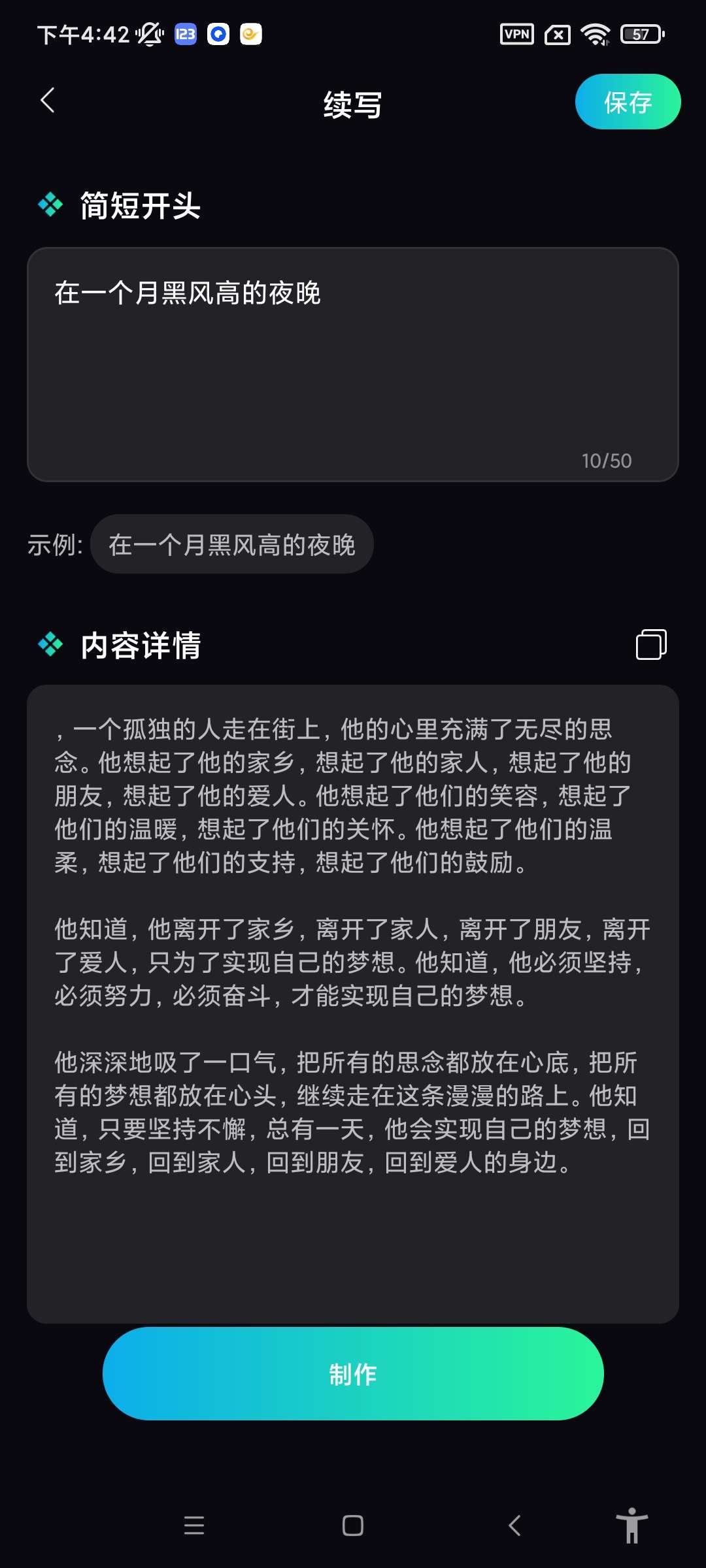 【安卓软件】文案宝APP（解锁会员）