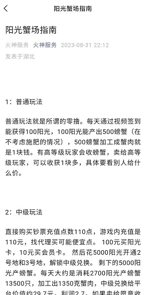 阳光蟹场：每天免费赚1元以上！  第3张