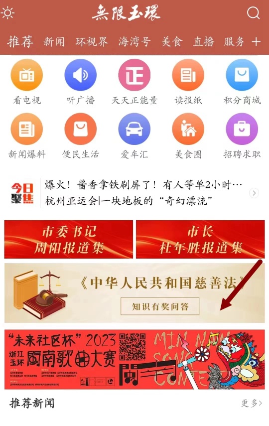 无限玉环知识有奖答题领红包亲测1元支付宝红包秒到账  第1张