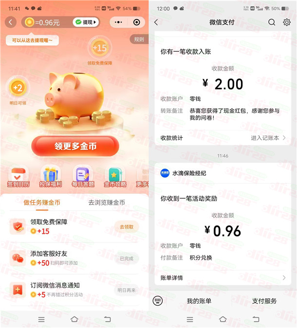 水滴保小程序简单领金币兑换红包，亲测0.96元推零钱  第1张